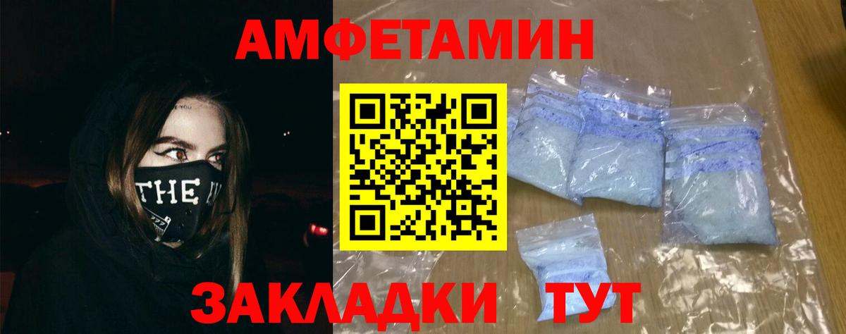 Амфетамин Розовый Курчатов