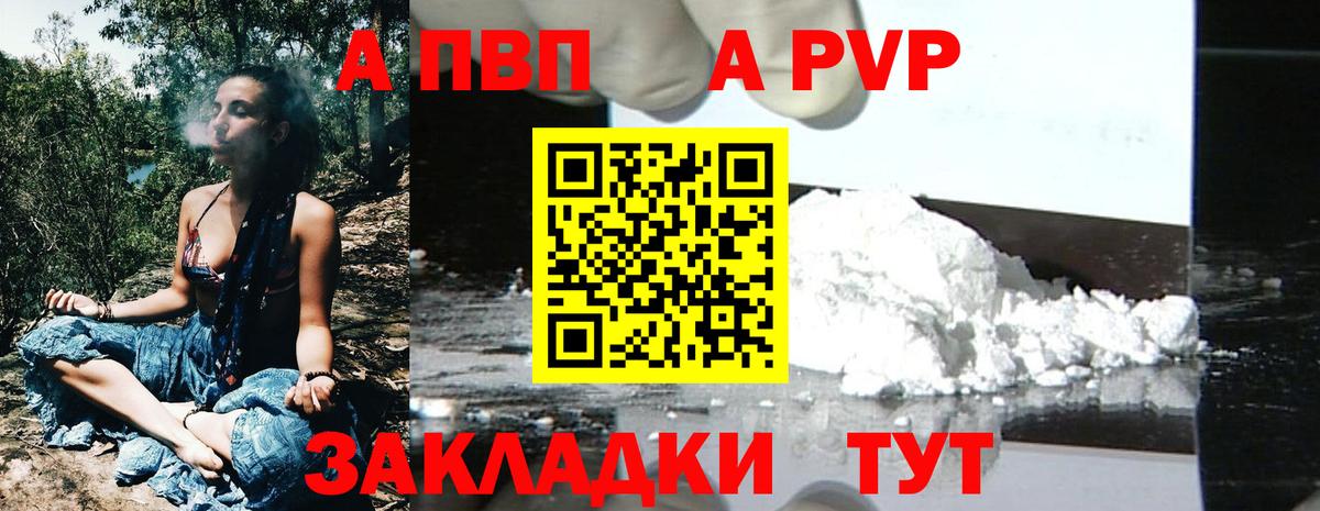 купить   Вход с VPN  Альфа ПВП мука  Alpha-PVP VHQ  Курчатов  Alfa_PVP кристаллы 