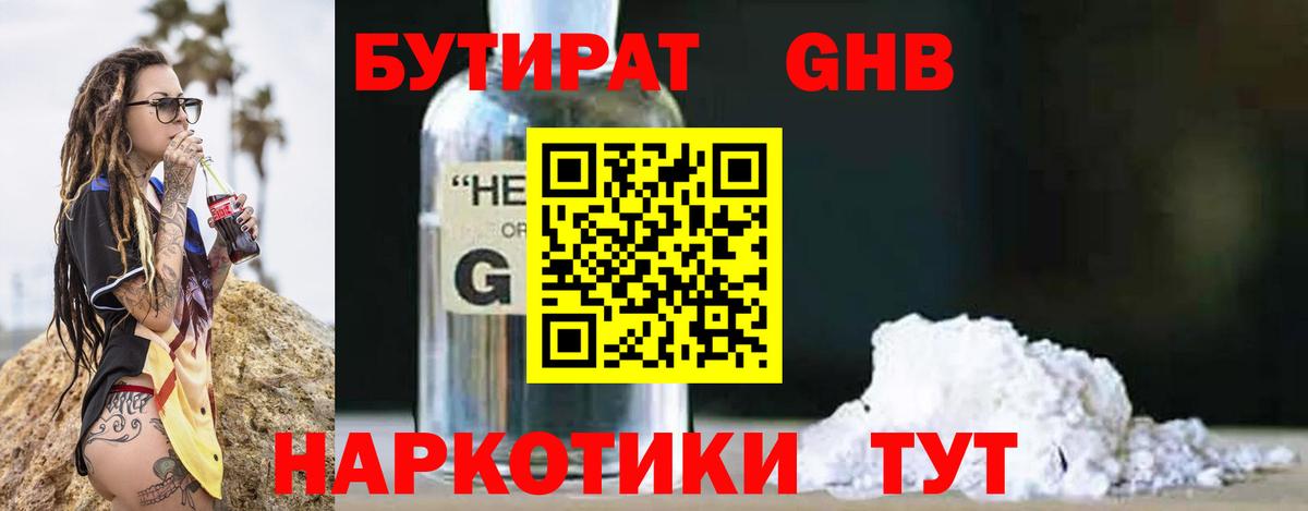 БУТИРАТ BDO Курчатов
