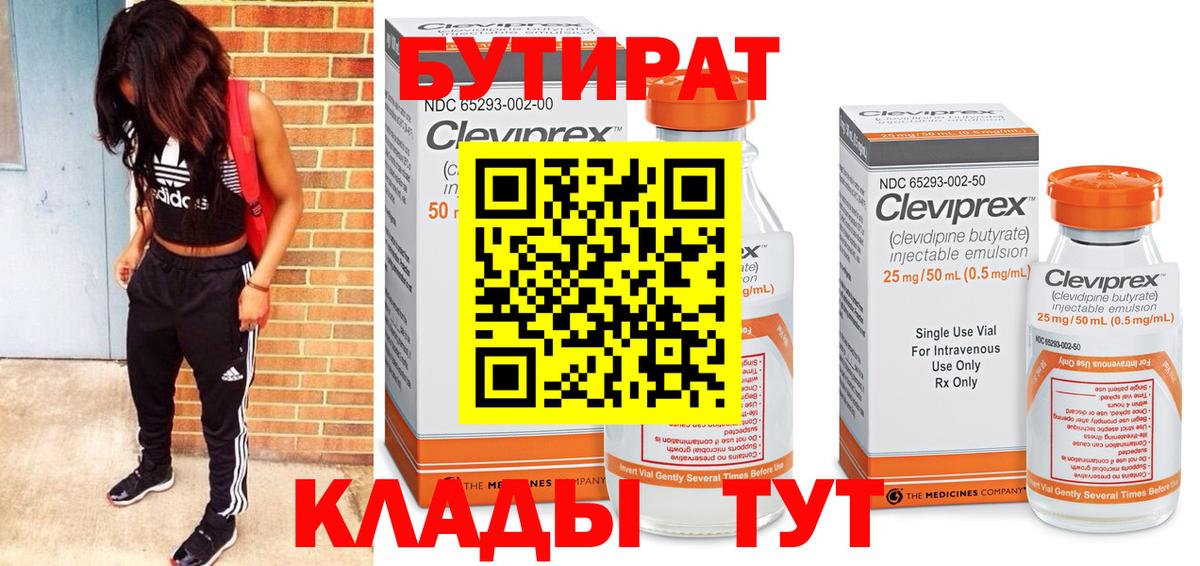 Бутират 99%  Вход с VPN  Курчатов 