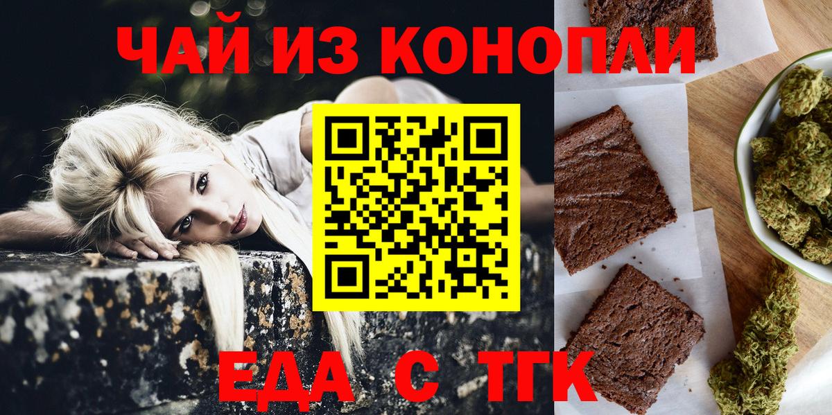 Курчатов  Печенье с ТГК конопля  Вход с VPN 