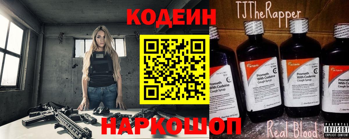 Codein Purple Drank  Codein напиток Lean (лин)  Вход с VPN  Курчатов 