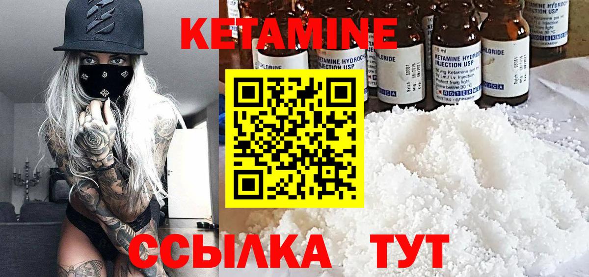 Кетамин ketamine Курчатов