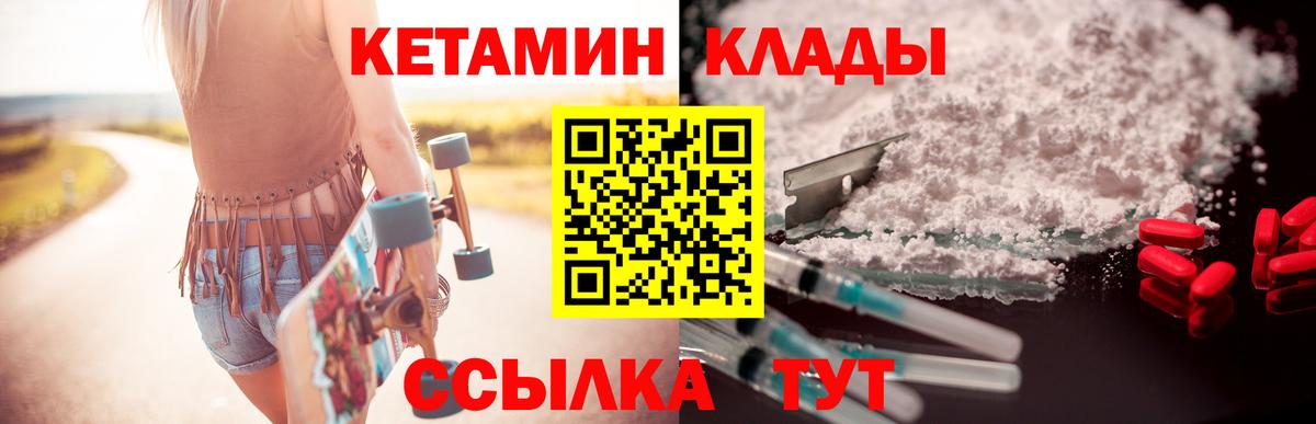 КЕТАМИН VHQ  Вход с VPN  Курчатов 