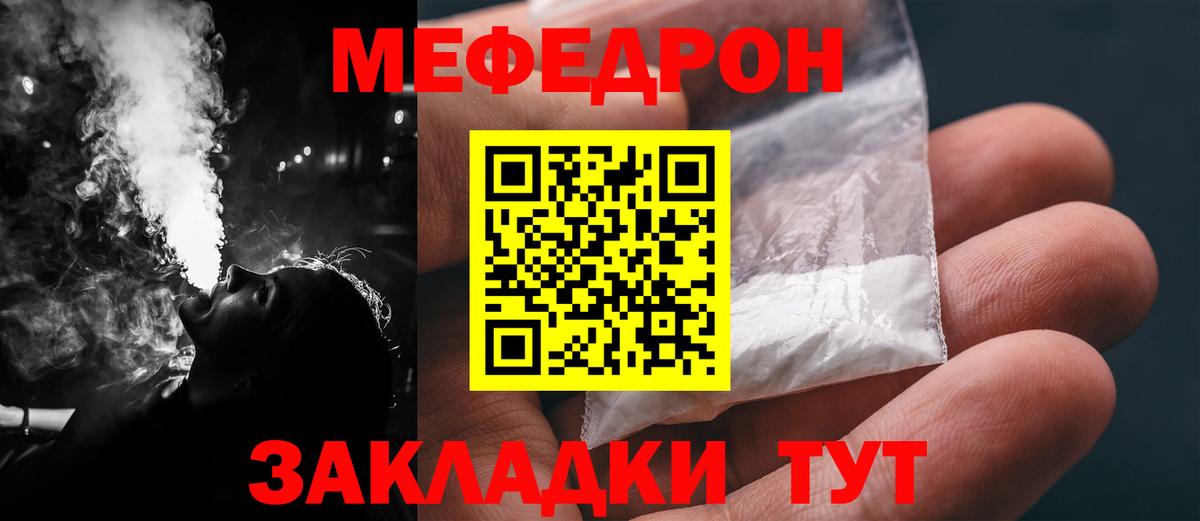 Меф 4 MMC  МЕФ мяу мяу  МЯУ-МЯУ  Вход с VPN  Курчатов 