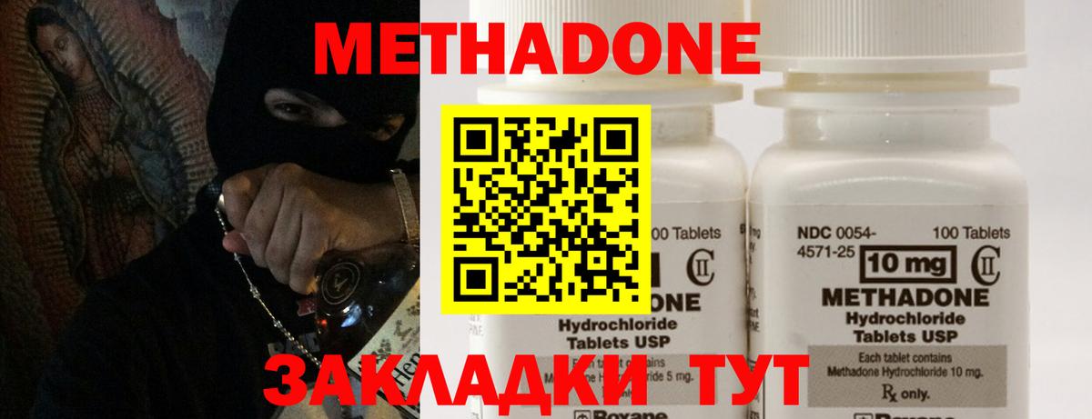 МЕТАДОН мёд Курчатов