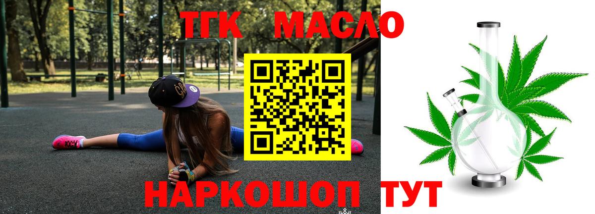 Дистиллят ТГК концентрат Курчатов